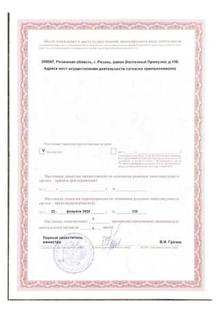 лицензия 2